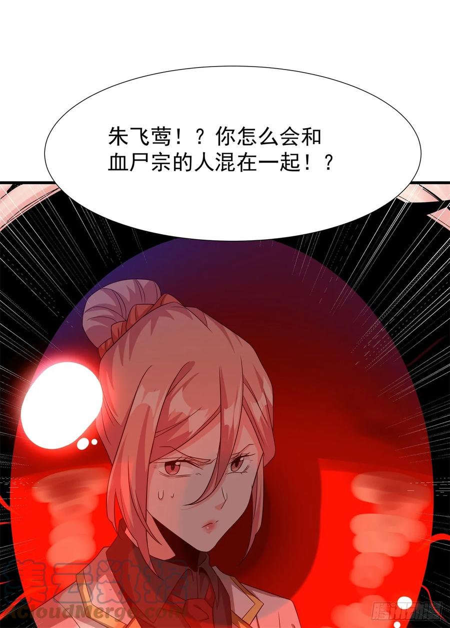没有道侣就会死 第87话 恶魔的契约 第34页