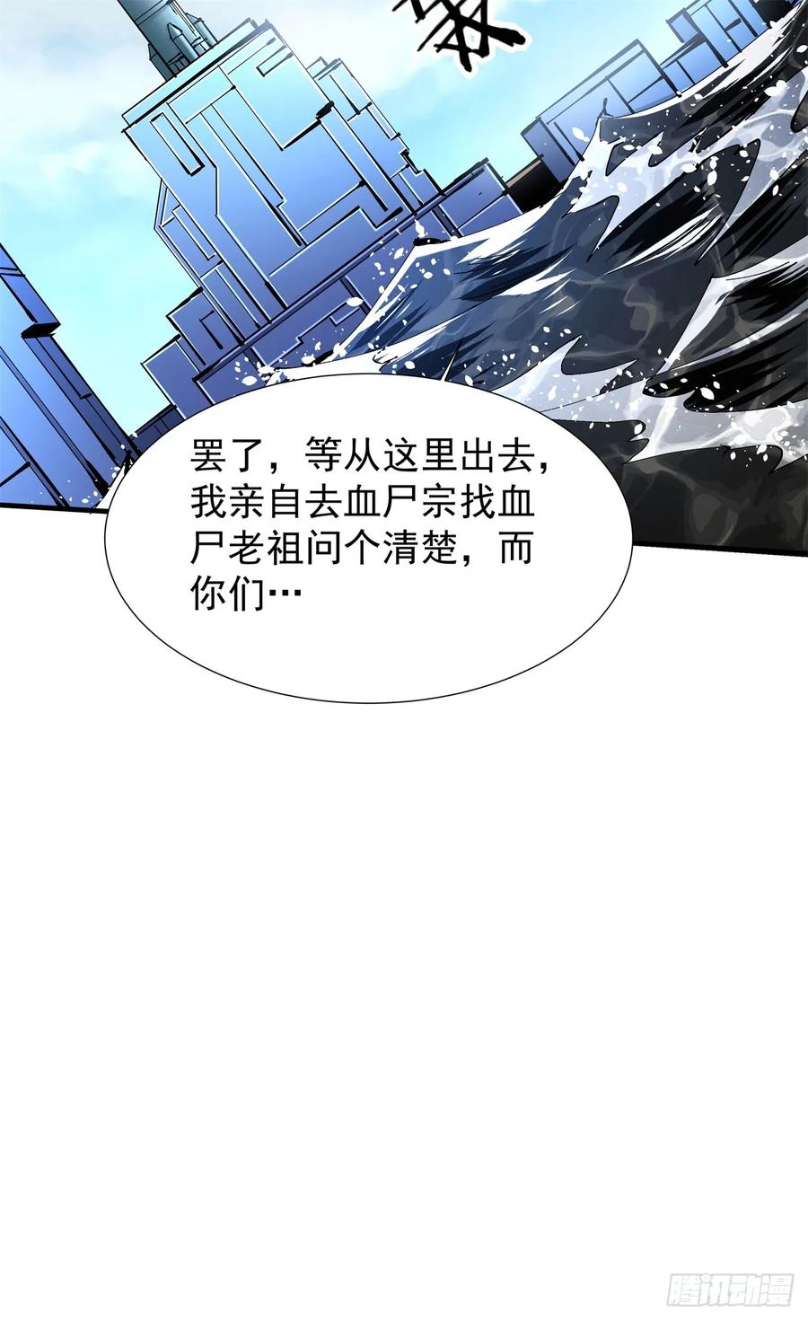 没有道侣就会死 第87话 恶魔的契约 第41页