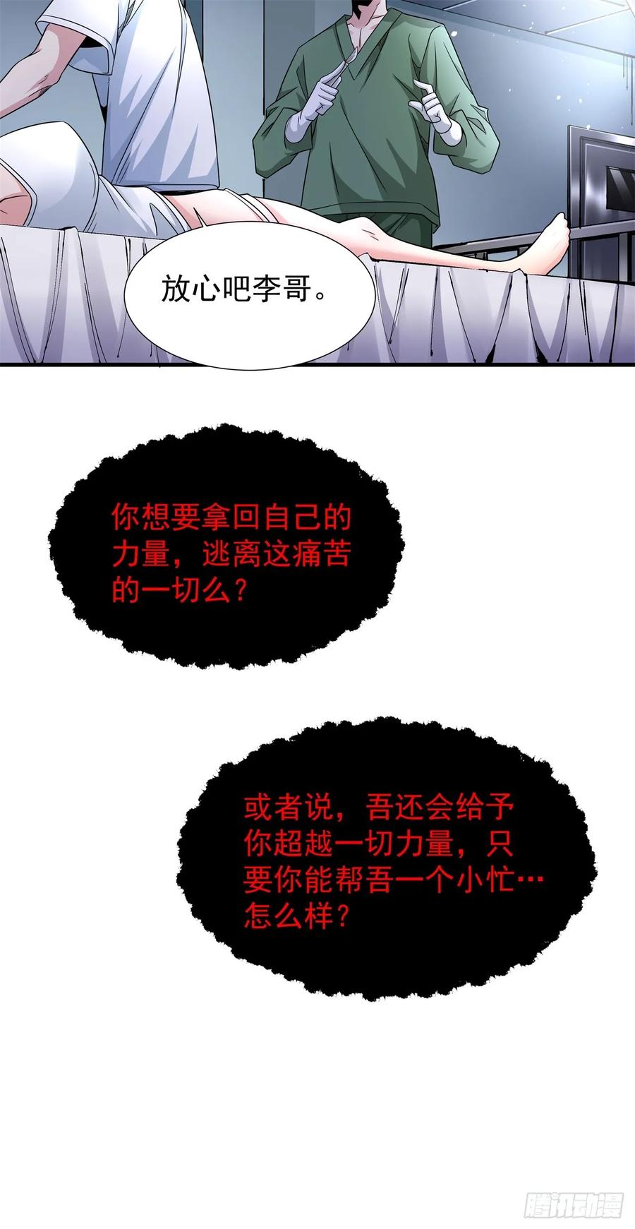没有道侣就会死 第87话 恶魔的契约 第9页