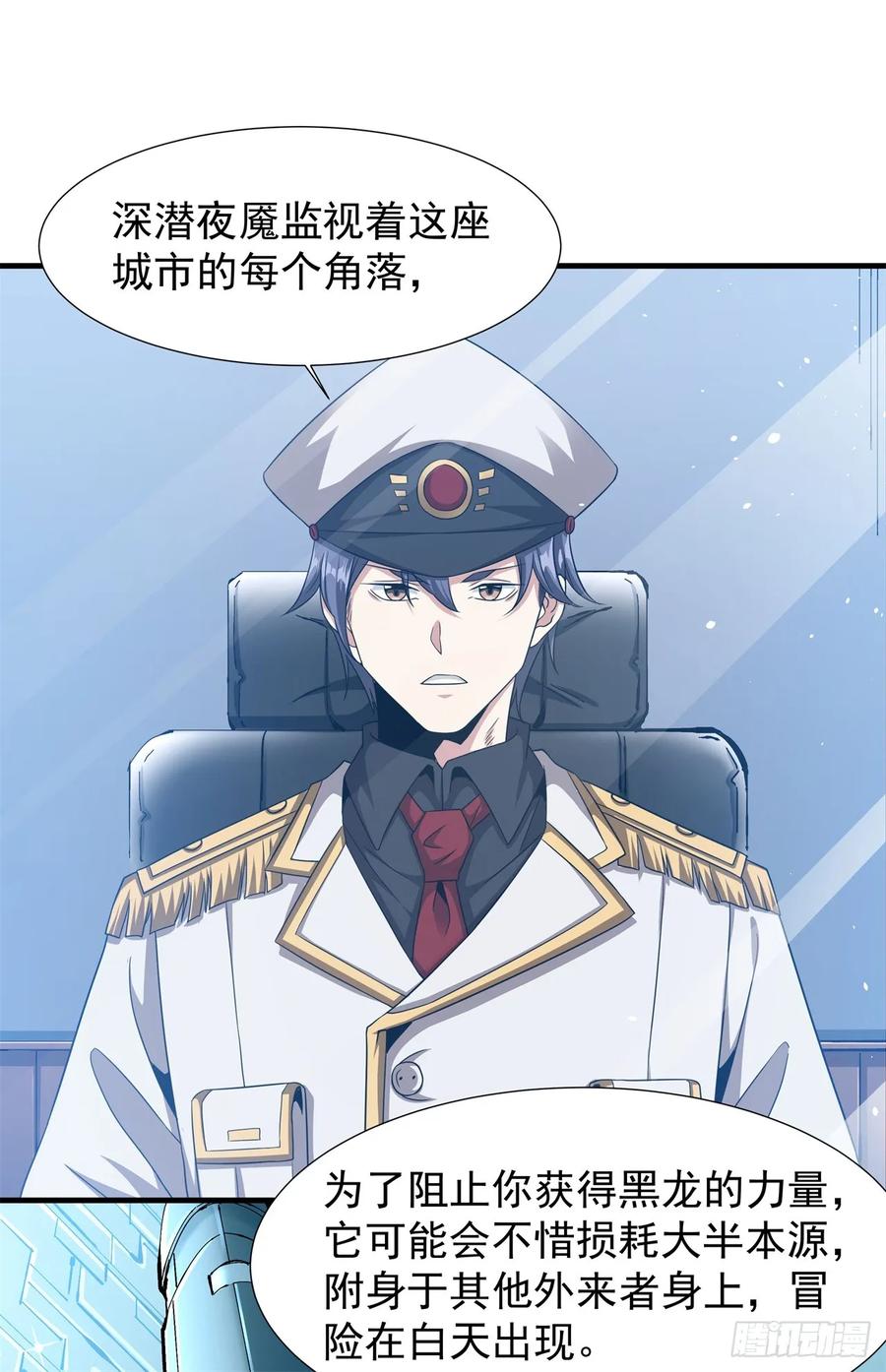 没有道侣就会死 第87话 恶魔的契约 第23页