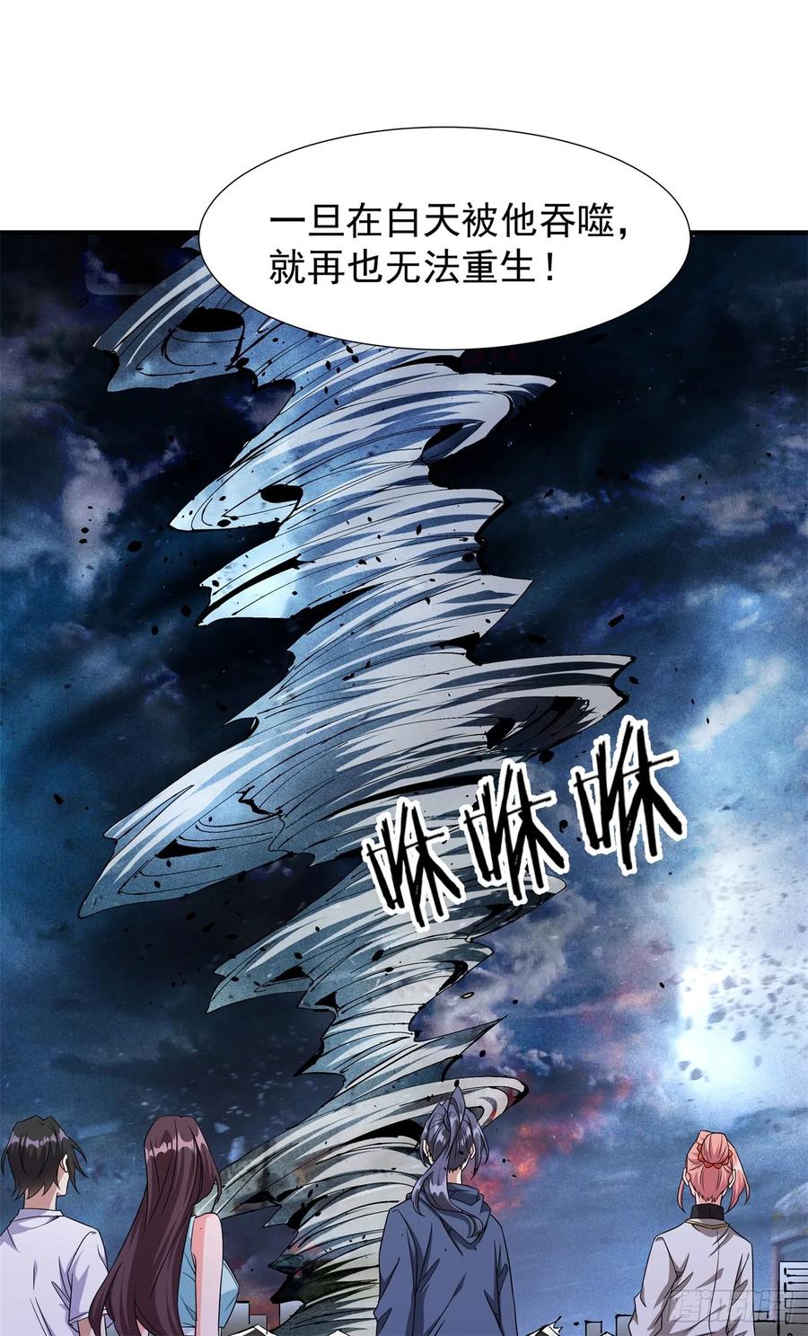 没有道侣就会死 第87话 恶魔的契约 第27页