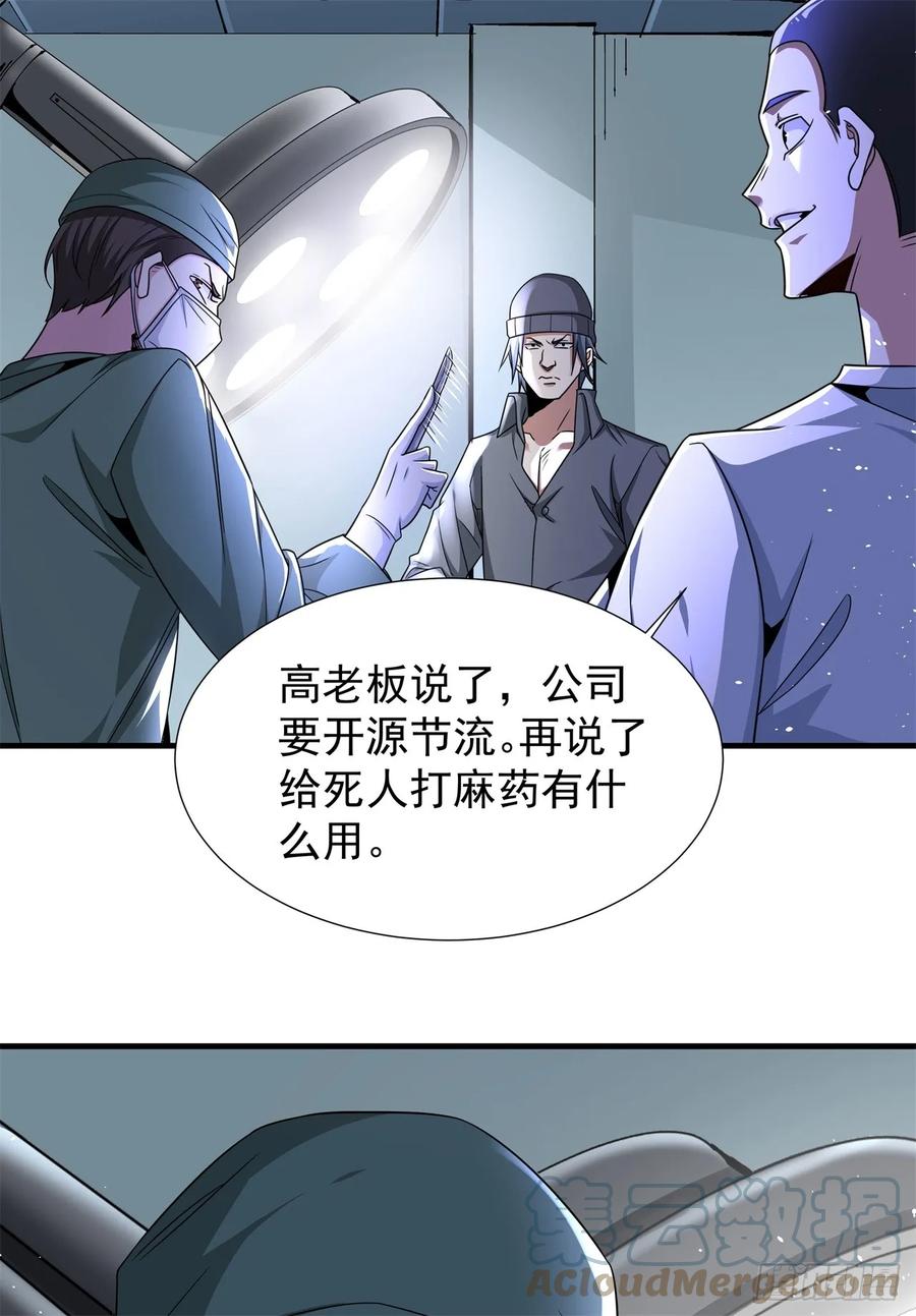 没有道侣就会死 第87话 恶魔的契约 第4页