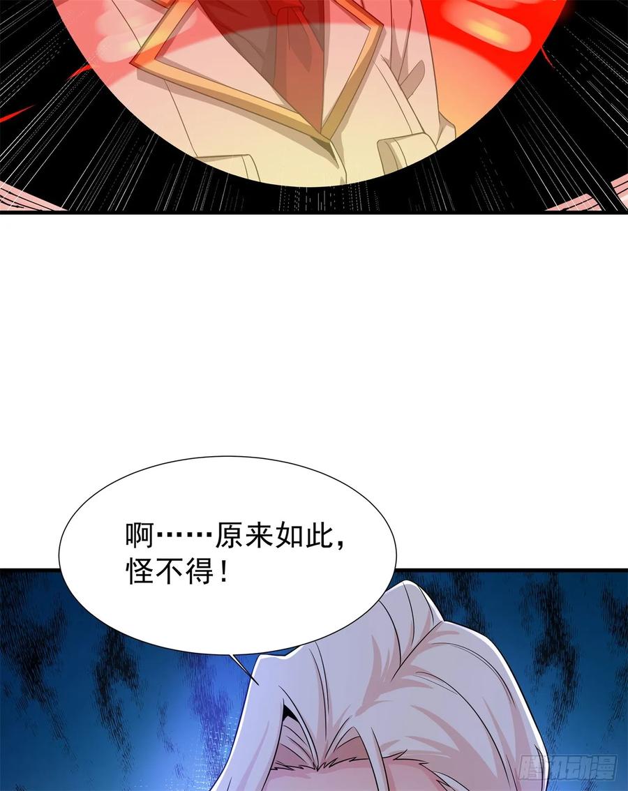 没有道侣就会死 第87话 恶魔的契约 第35页