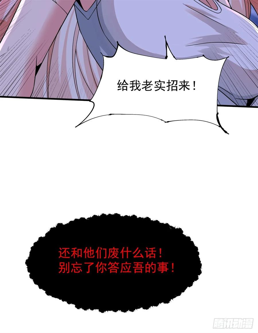 没有道侣就会死 第87话 恶魔的契约 第39页
