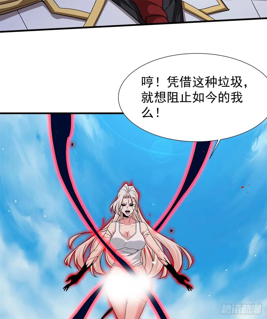 没有道侣就会死 第87话 恶魔的契约 第51页