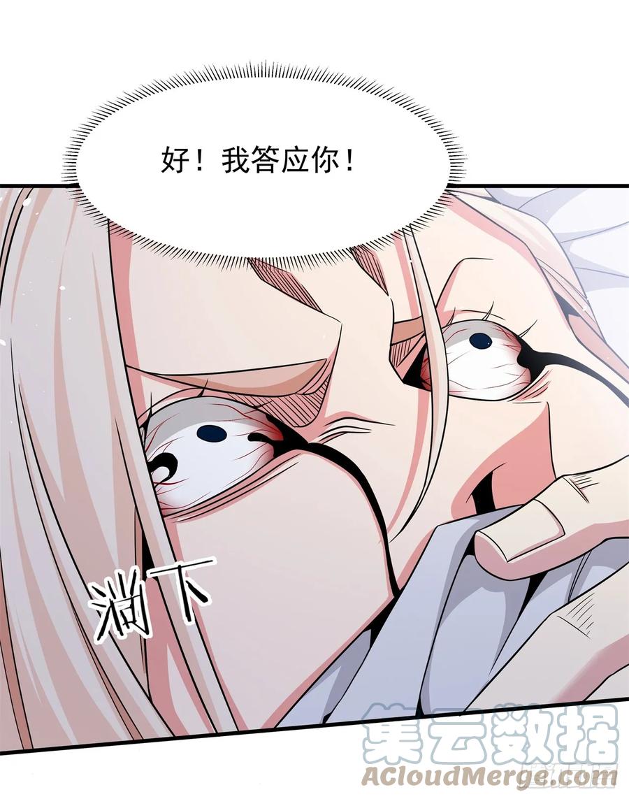 没有道侣就会死 第87话 恶魔的契约 第10页