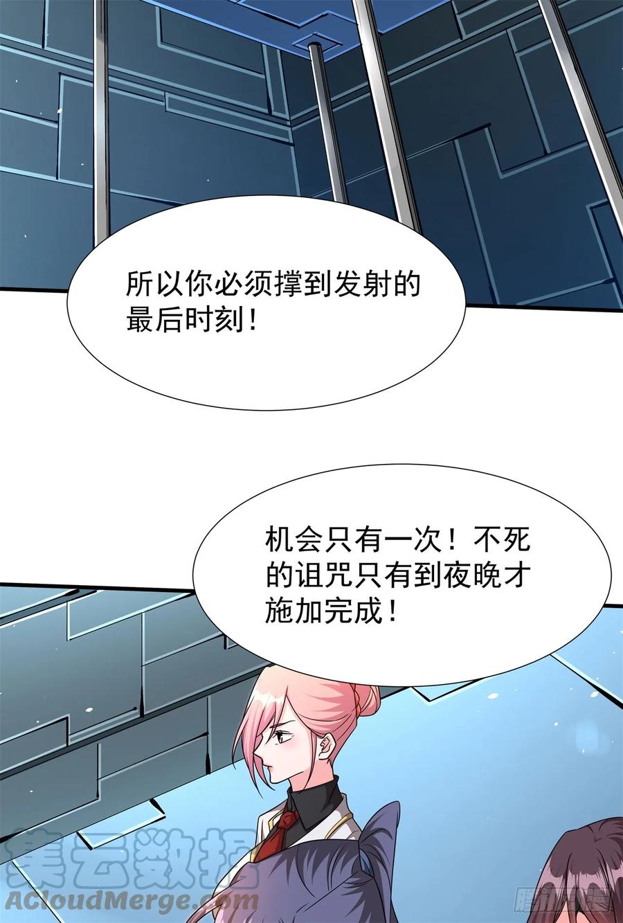 没有道侣就会死 第87话 恶魔的契约 第25页