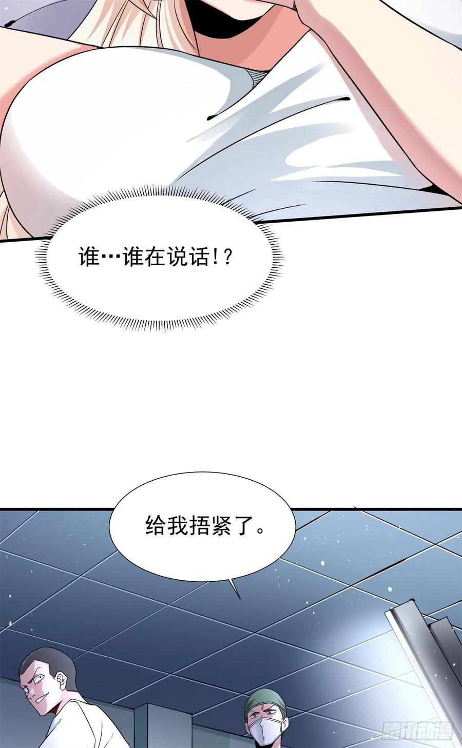 没有道侣就会死 第87话 恶魔的契约 第8页