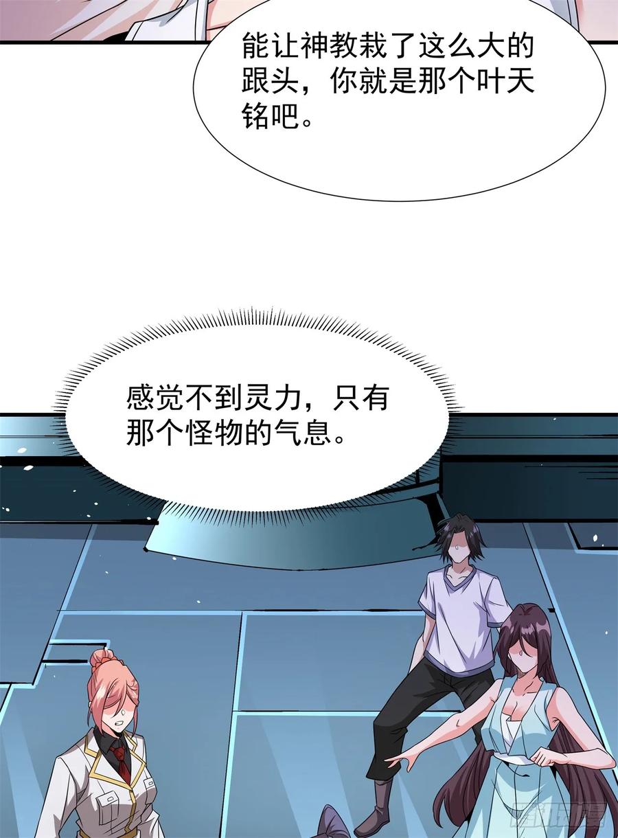 没有道侣就会死 第87话 恶魔的契约 第32页