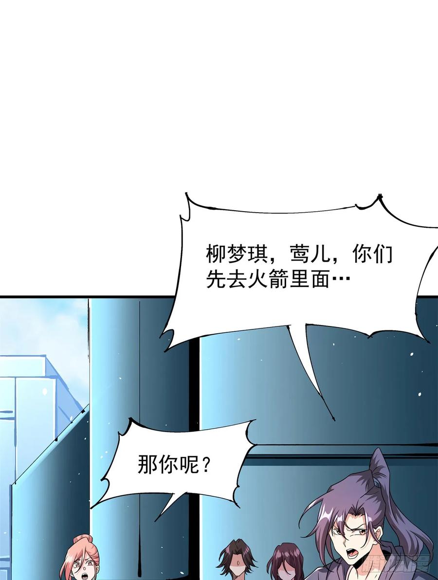 没有道侣就会死 第88话 跨越万年的告白 第6页