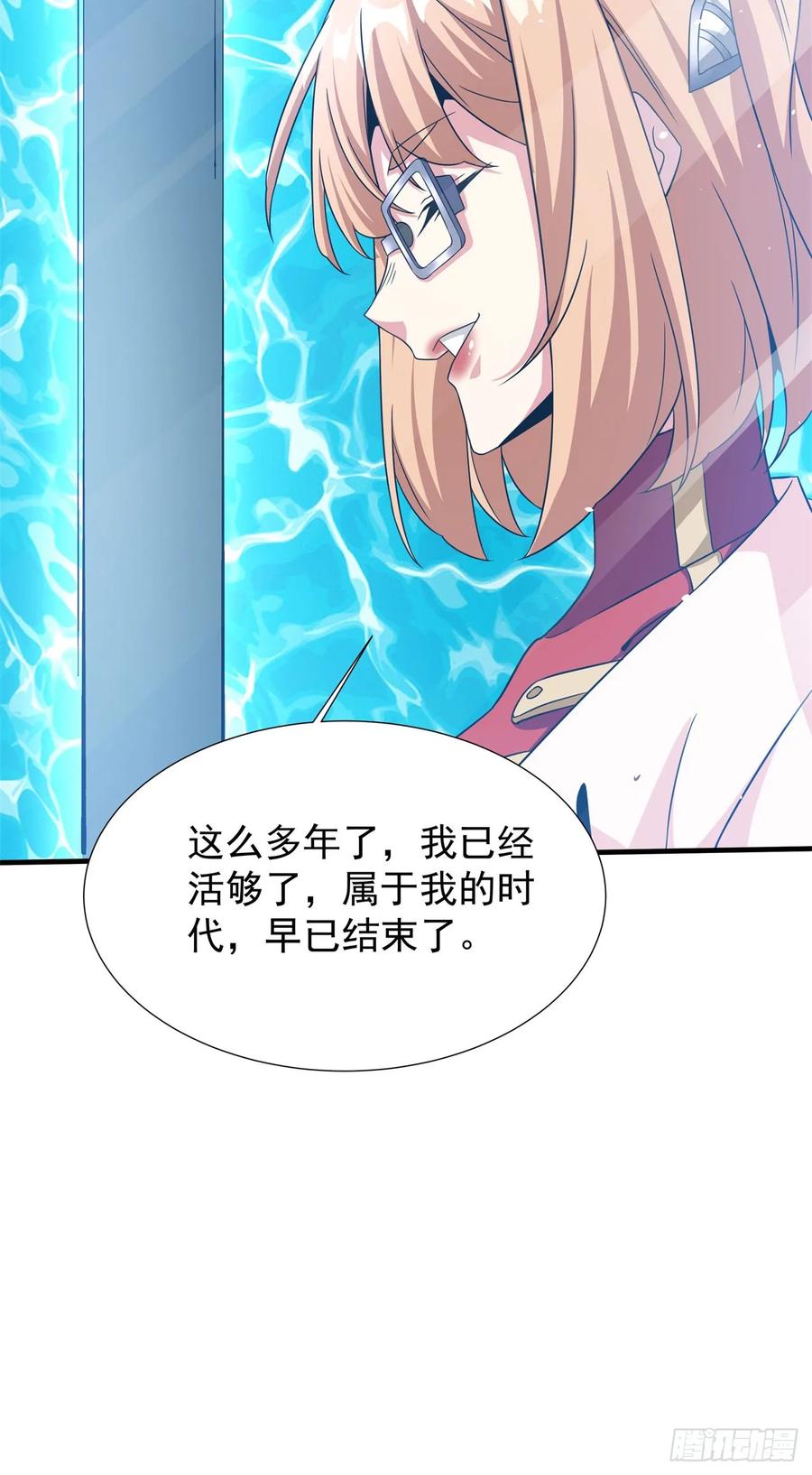 没有道侣就会死 第88话 跨越万年的告白 第41页