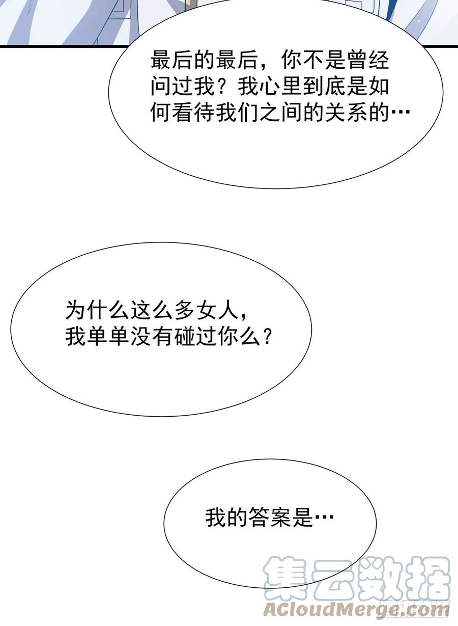 没有道侣就会死 第88话 跨越万年的告白 第34页