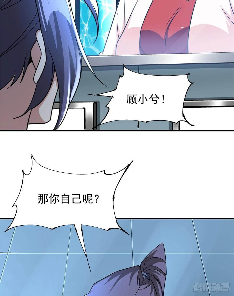 没有道侣就会死 第88话 跨越万年的告白 第39页