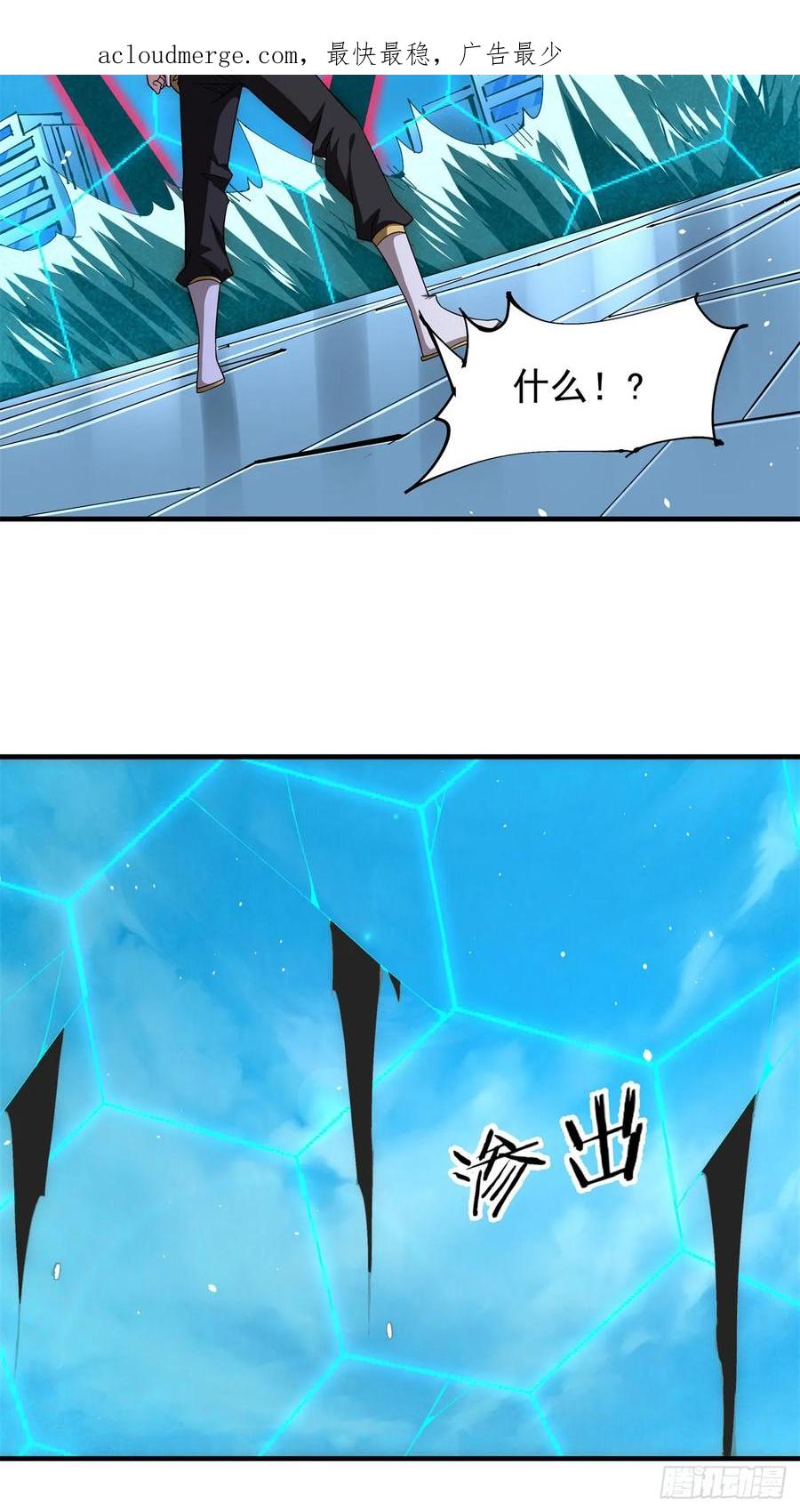没有道侣就会死 第88话 跨越万年的告白 第3页