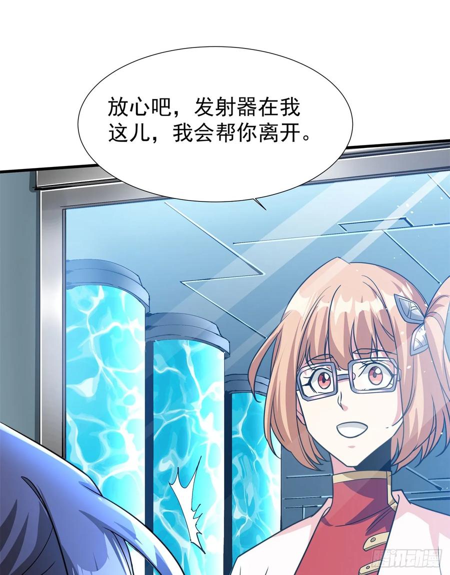 没有道侣就会死 第88话 跨越万年的告白 第38页