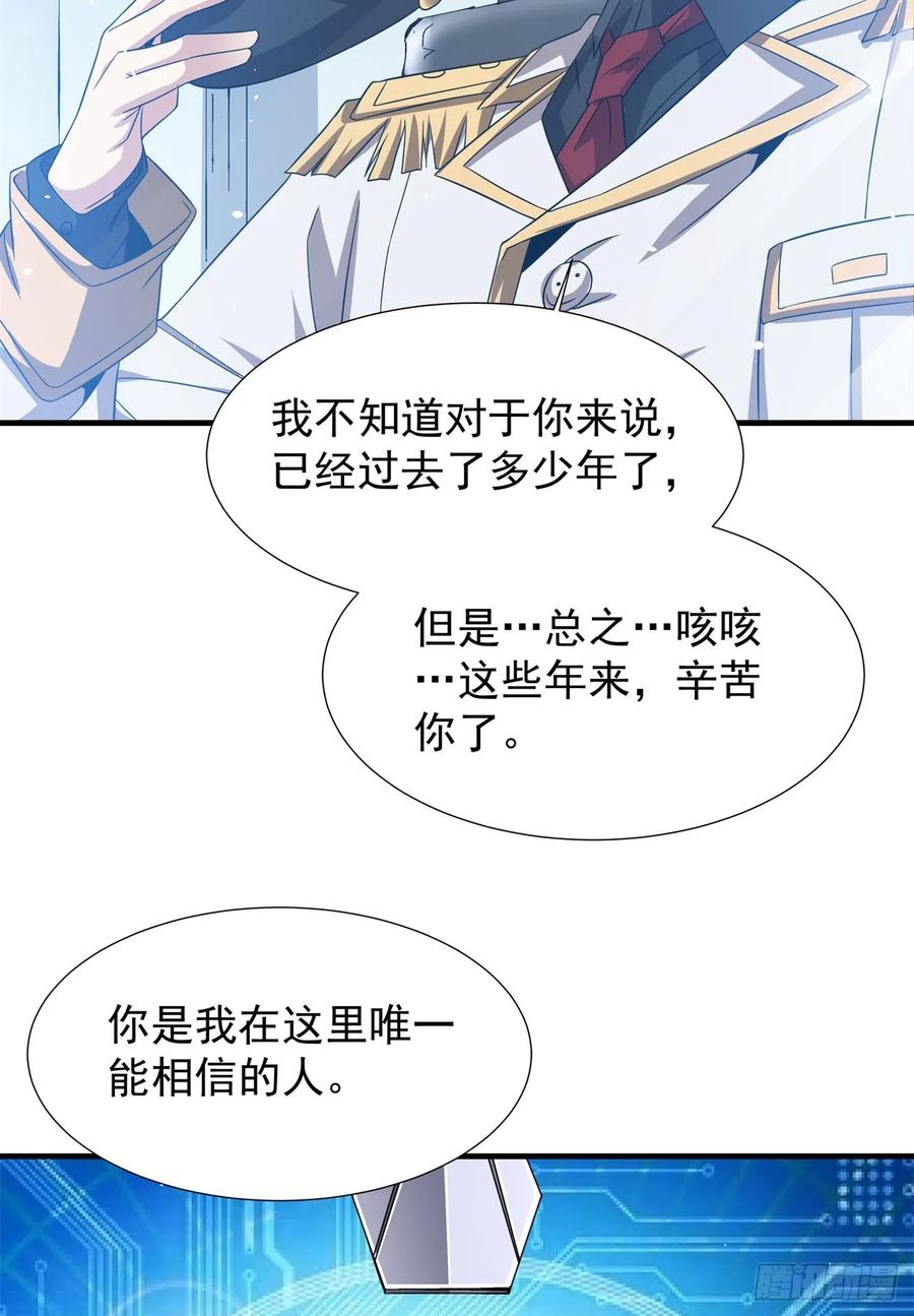 没有道侣就会死 第88话 跨越万年的告白 第30页