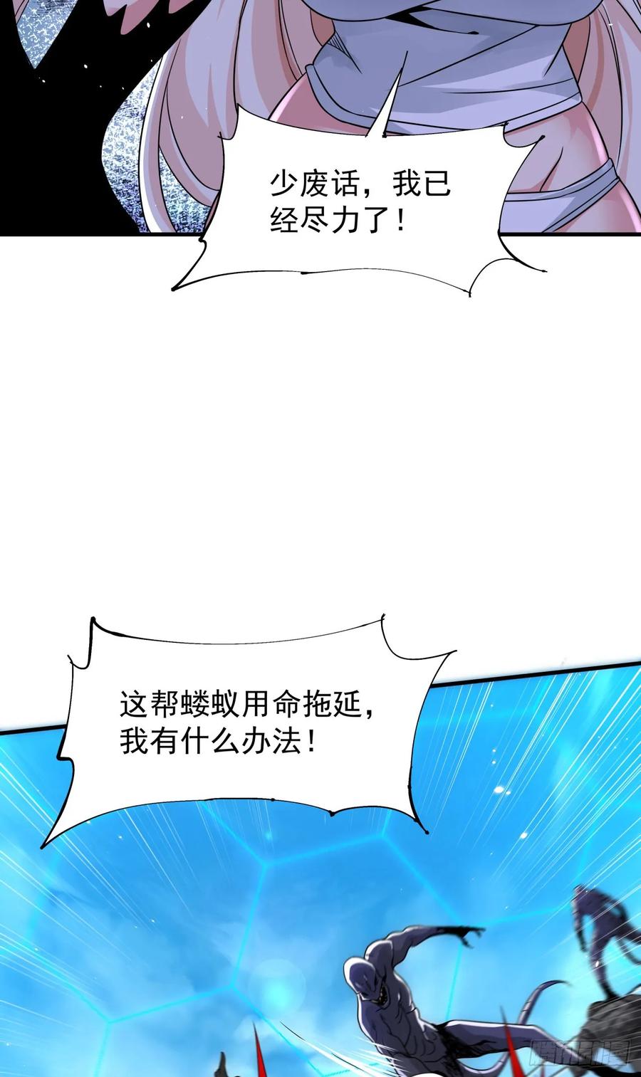 没有道侣就会死 第88话 跨越万年的告白 第15页