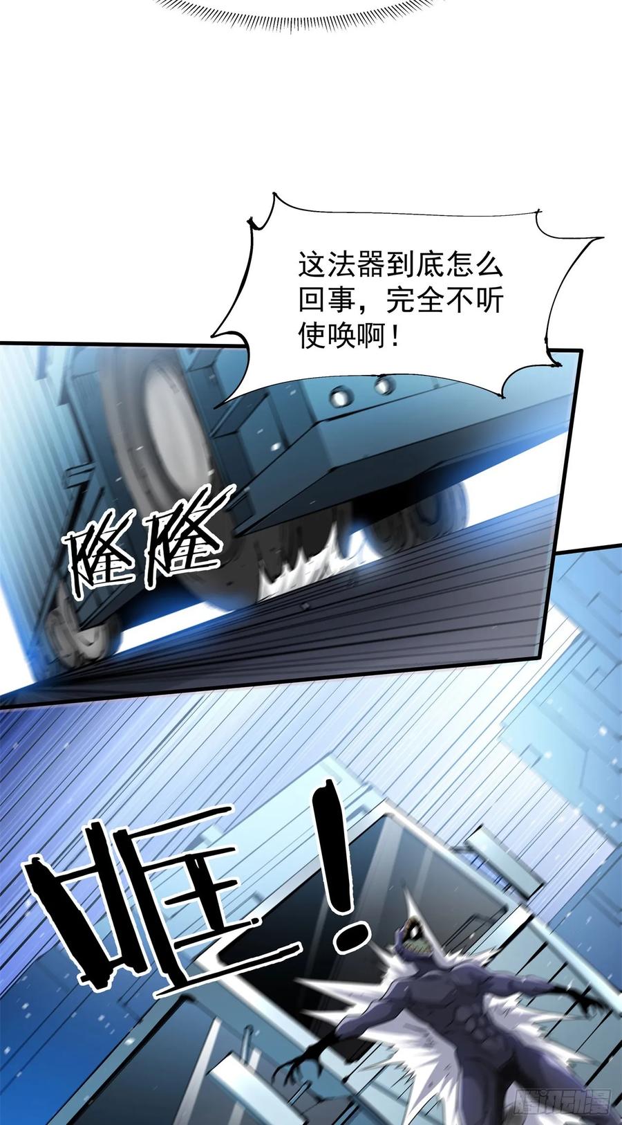 没有道侣就会死 第88话 跨越万年的告白 第20页