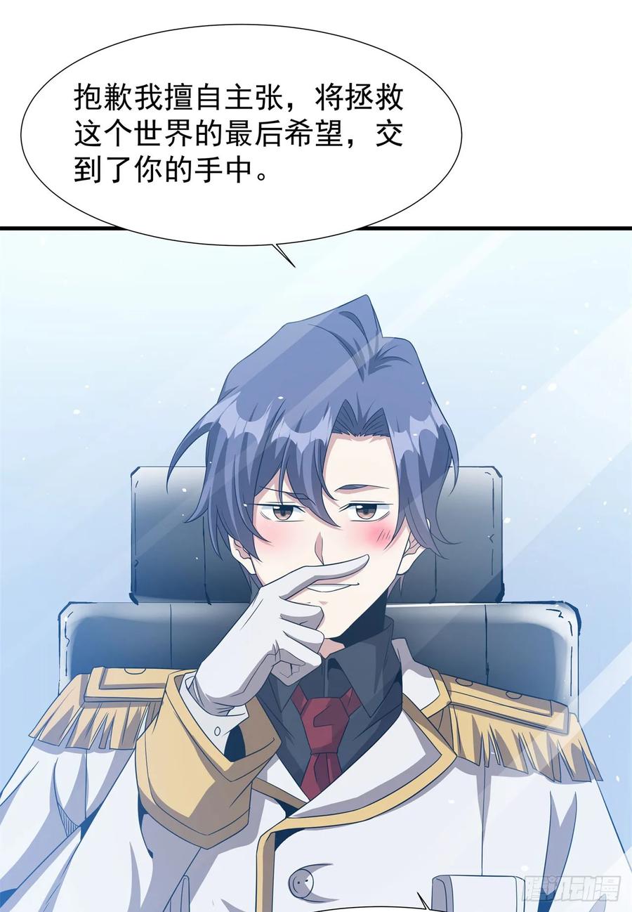 没有道侣就会死 第88话 跨越万年的告白 第33页