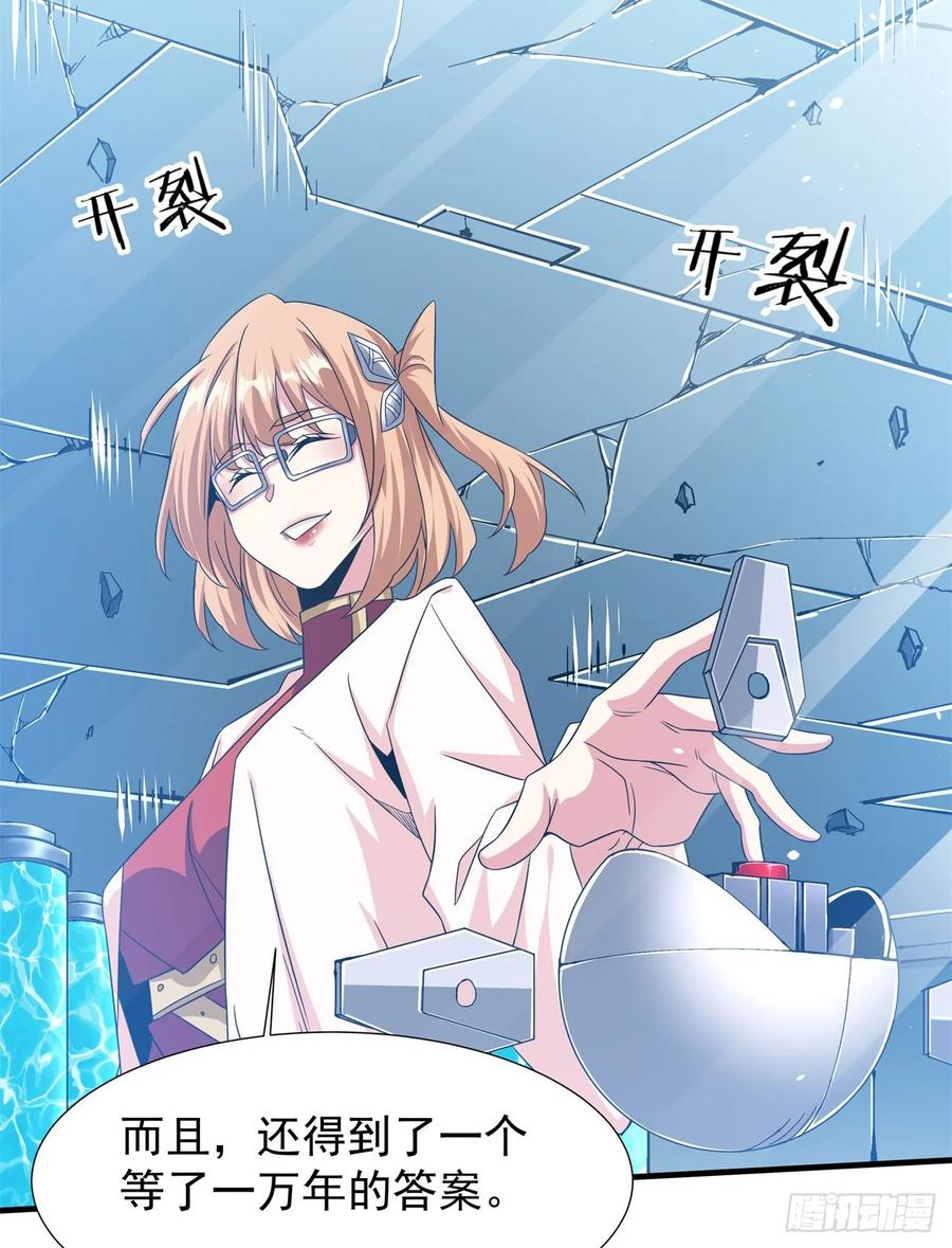 没有道侣就会死 第88话 跨越万年的告白 第44页