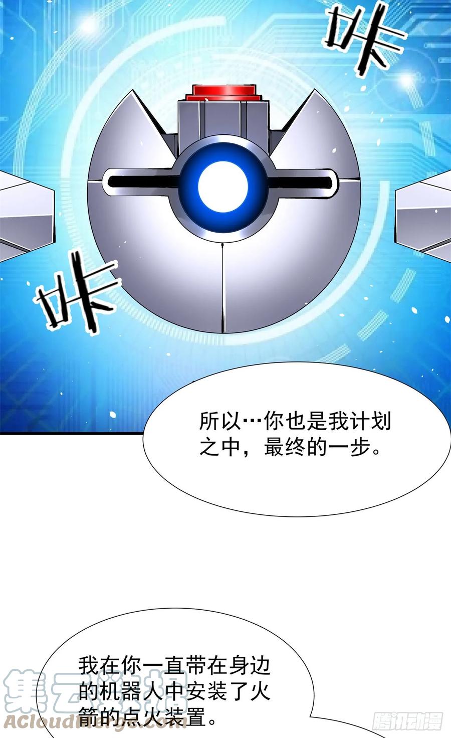 没有道侣就会死 第88话 跨越万年的告白 第31页