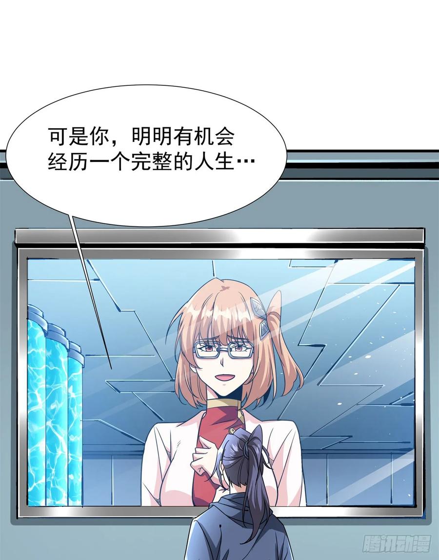 没有道侣就会死 第88话 跨越万年的告白 第42页