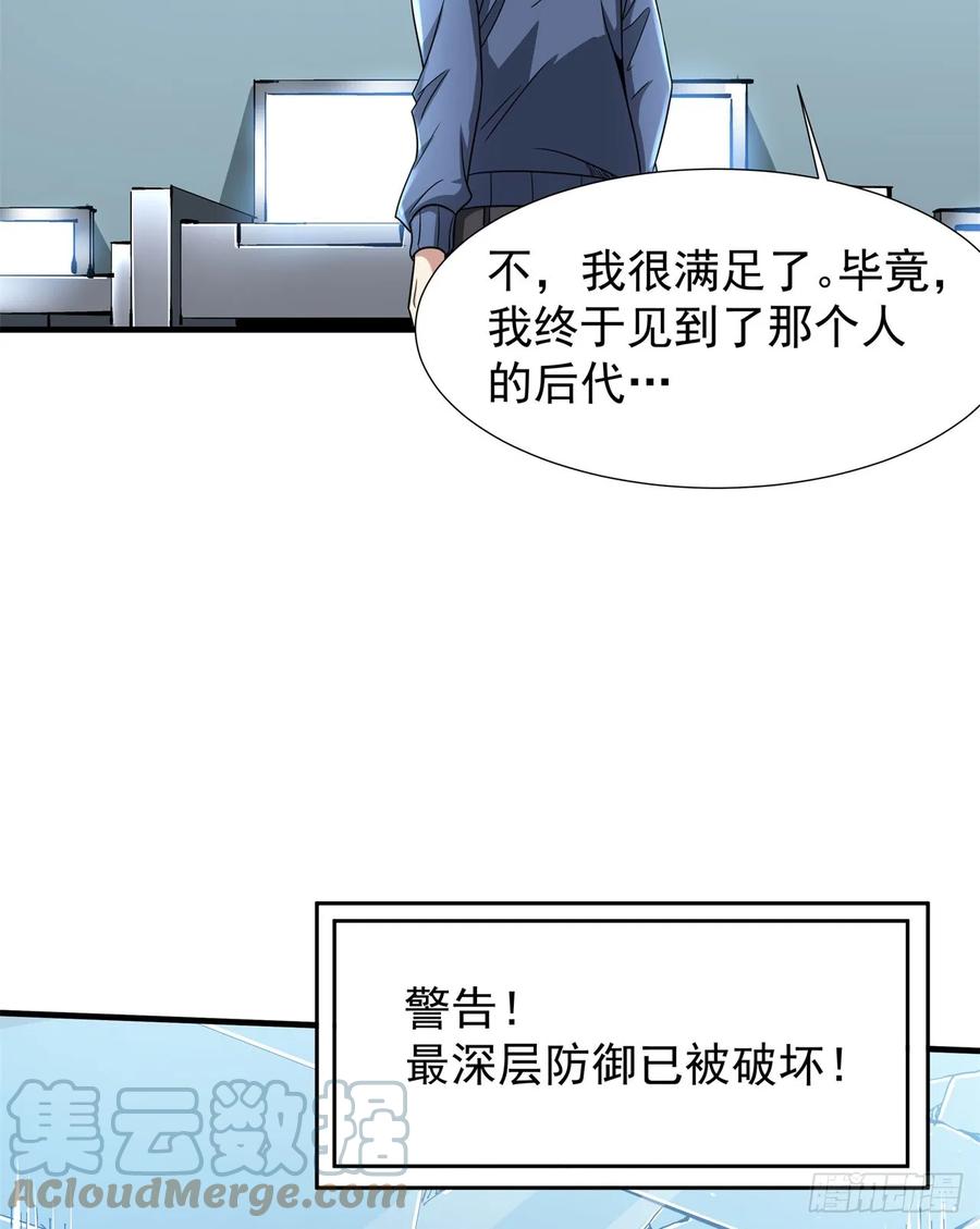 没有道侣就会死 第88话 跨越万年的告白 第43页