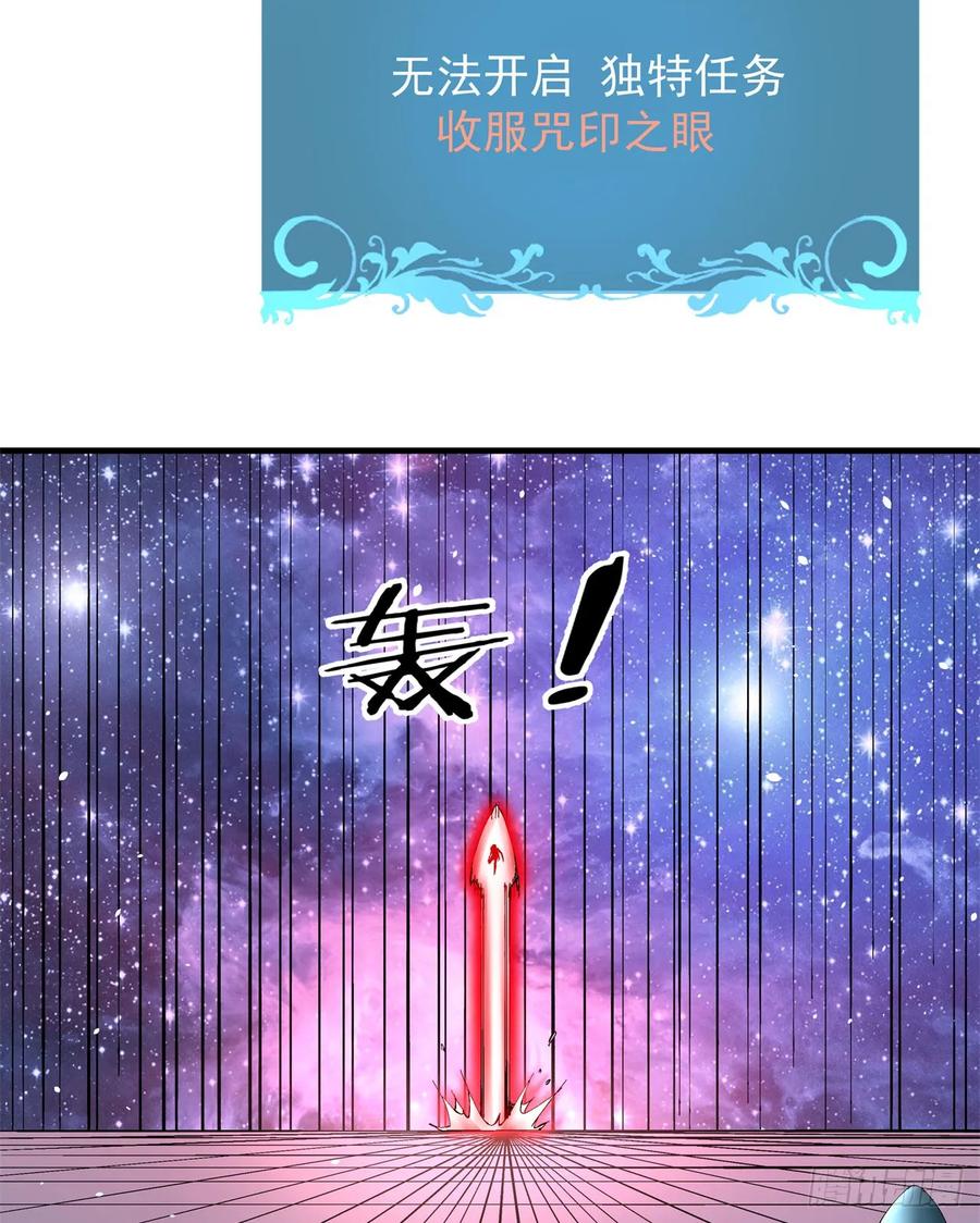 没有道侣就会死 第89话 咒印之眼 第27页