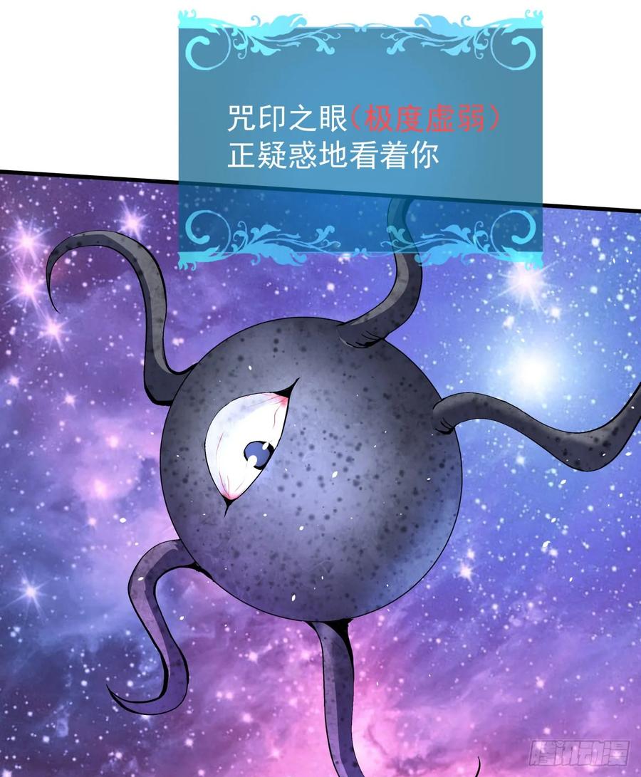 没有道侣就会死 第89话 咒印之眼 第21页