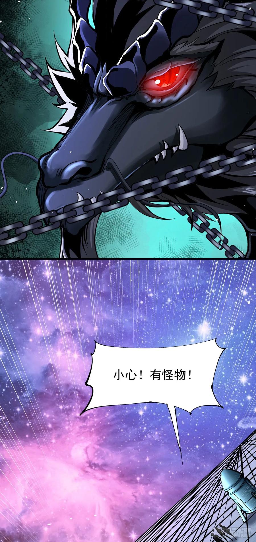 没有道侣就会死 第89话 咒印之眼 第15页
