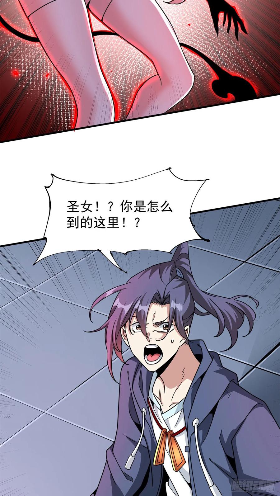 没有道侣就会死 第89话 咒印之眼 第30页