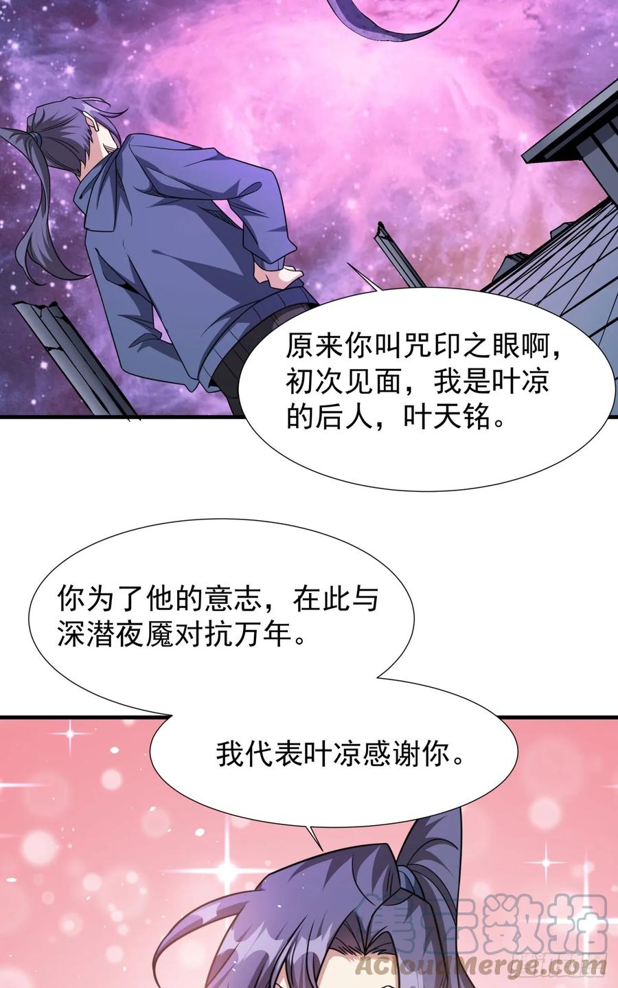 没有道侣就会死 第89话 咒印之眼 第22页