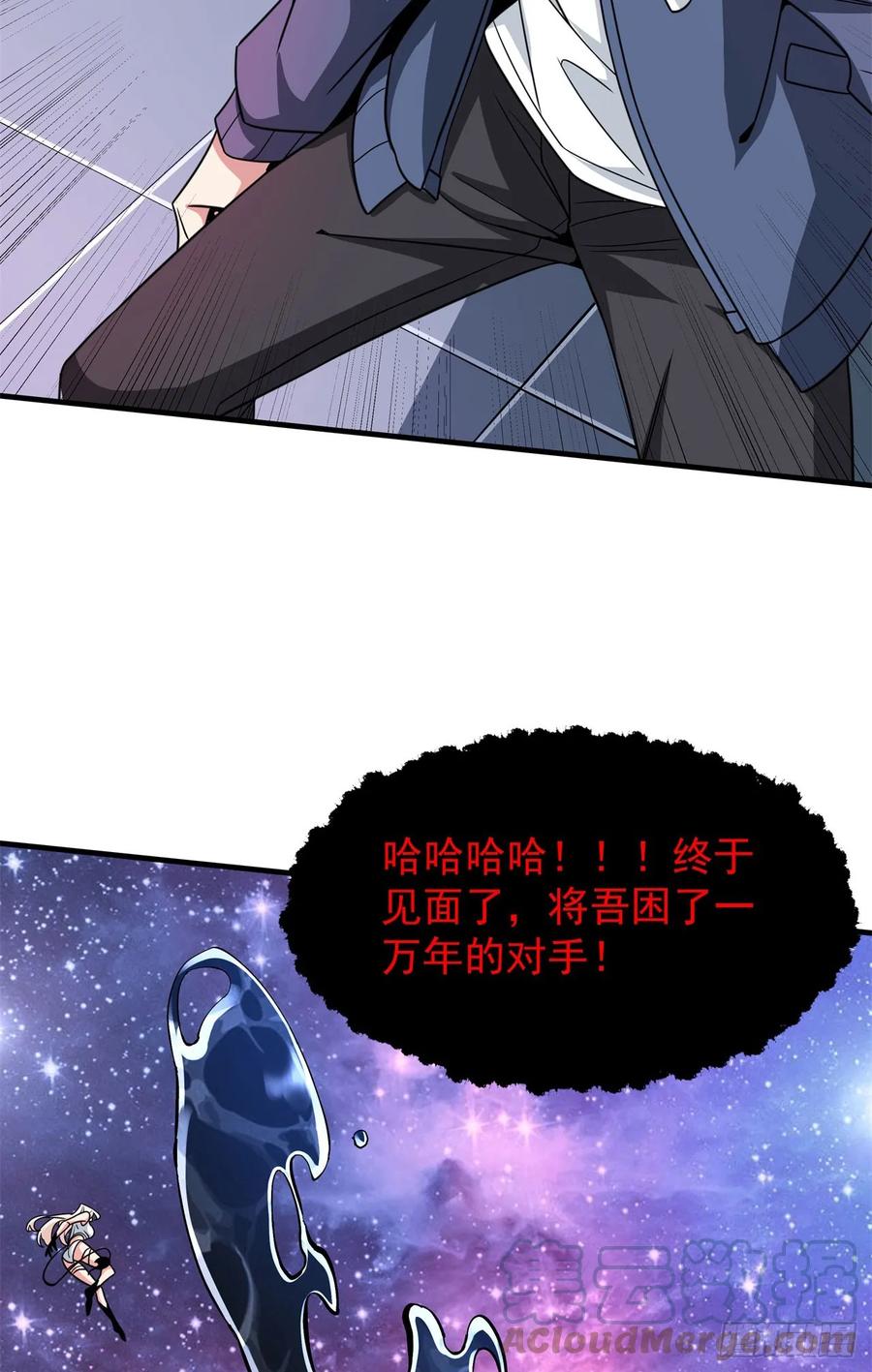 没有道侣就会死 第89话 咒印之眼 第31页