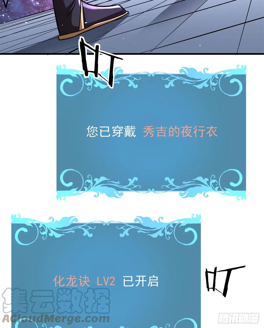 没有道侣就会死 第89话 咒印之眼 第46页