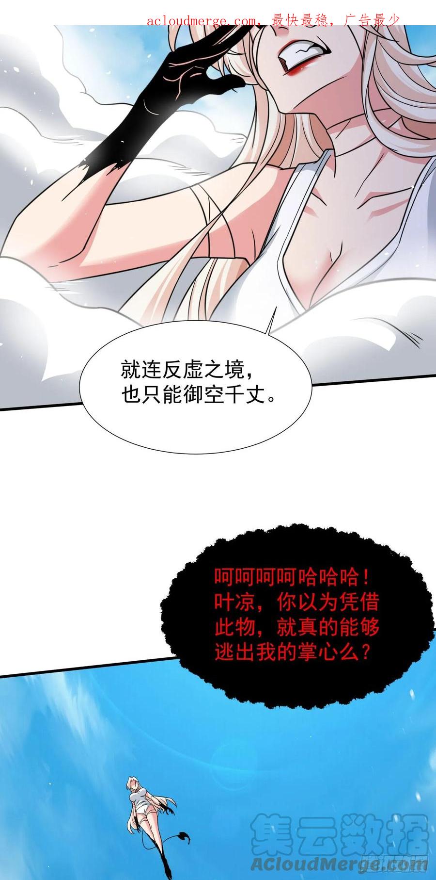 没有道侣就会死 第89话 咒印之眼 第4页