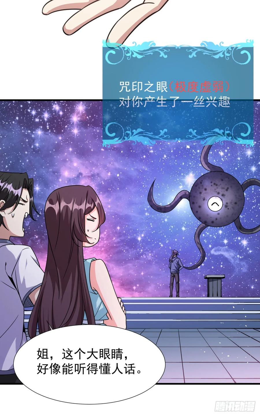 没有道侣就会死 第89话 咒印之眼 第24页