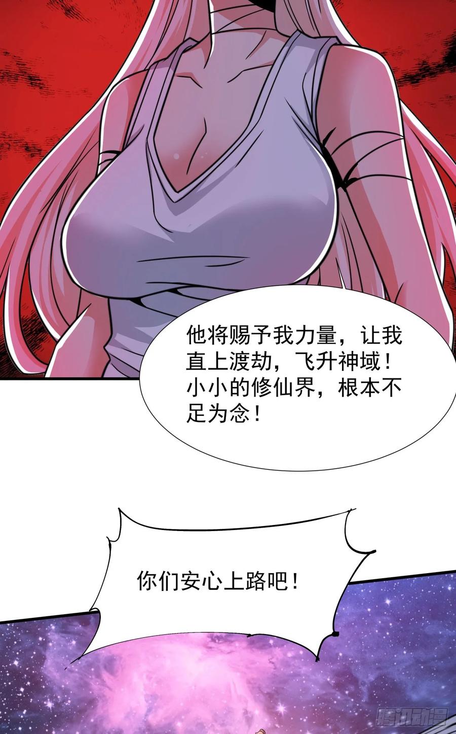 没有道侣就会死 第89话 咒印之眼 第42页