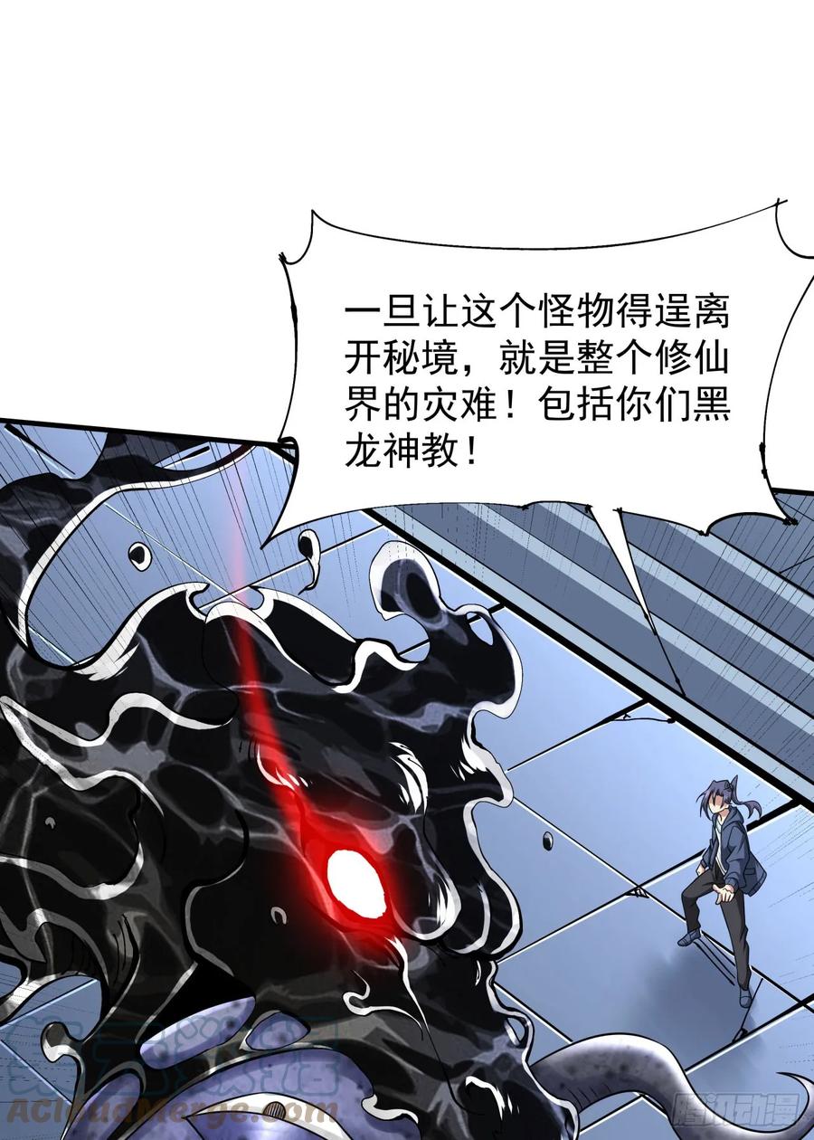 没有道侣就会死 第89话 咒印之眼 第40页