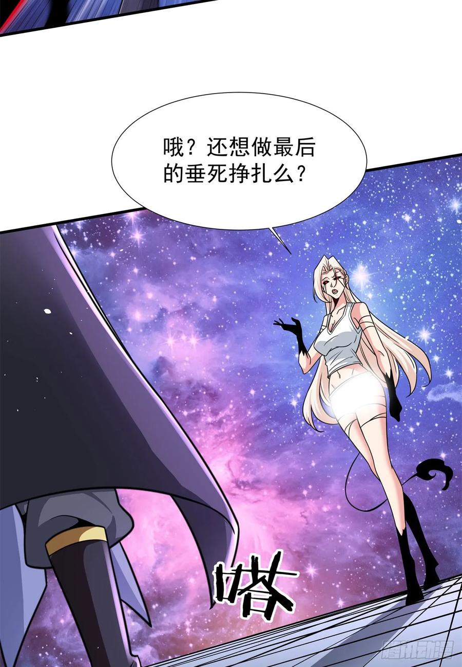 没有道侣就会死 第89话 咒印之眼 第45页