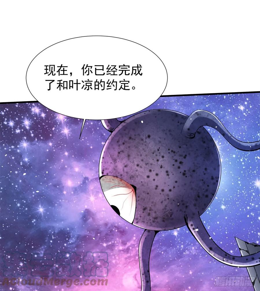 没有道侣就会死 第89话 咒印之眼 第25页