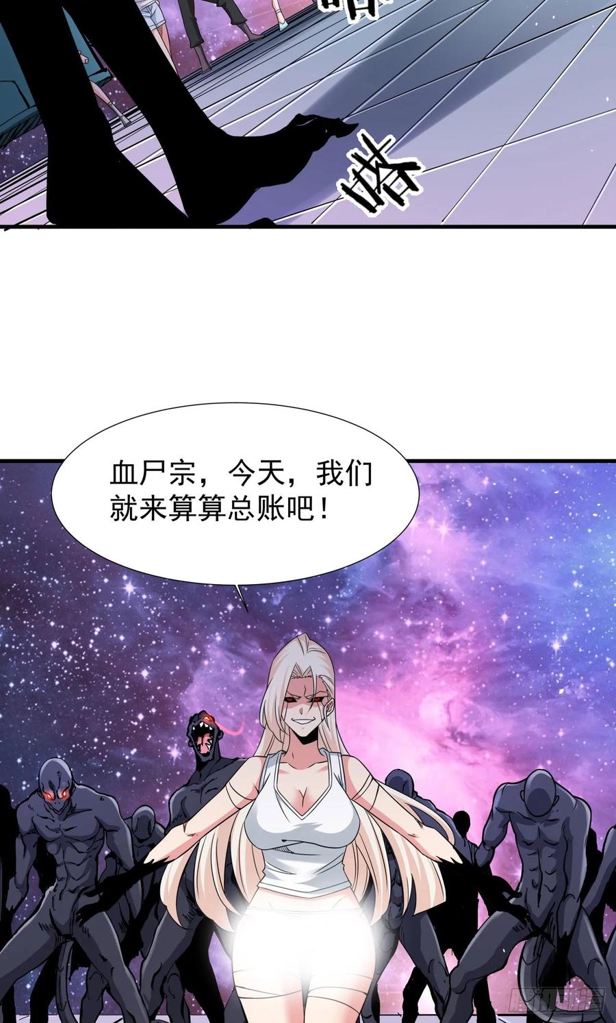 没有道侣就会死 第89话 咒印之眼 第38页