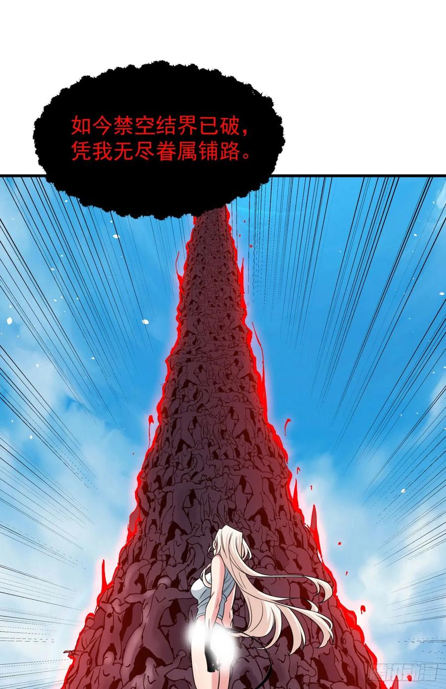 没有道侣就会死 第89话 咒印之眼 第6页