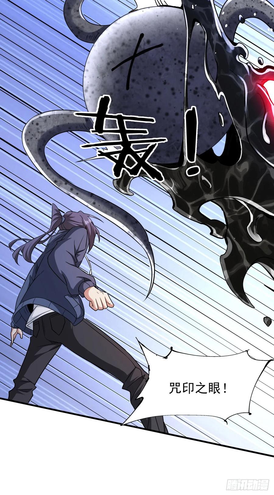 没有道侣就会死 第89话 咒印之眼 第35页