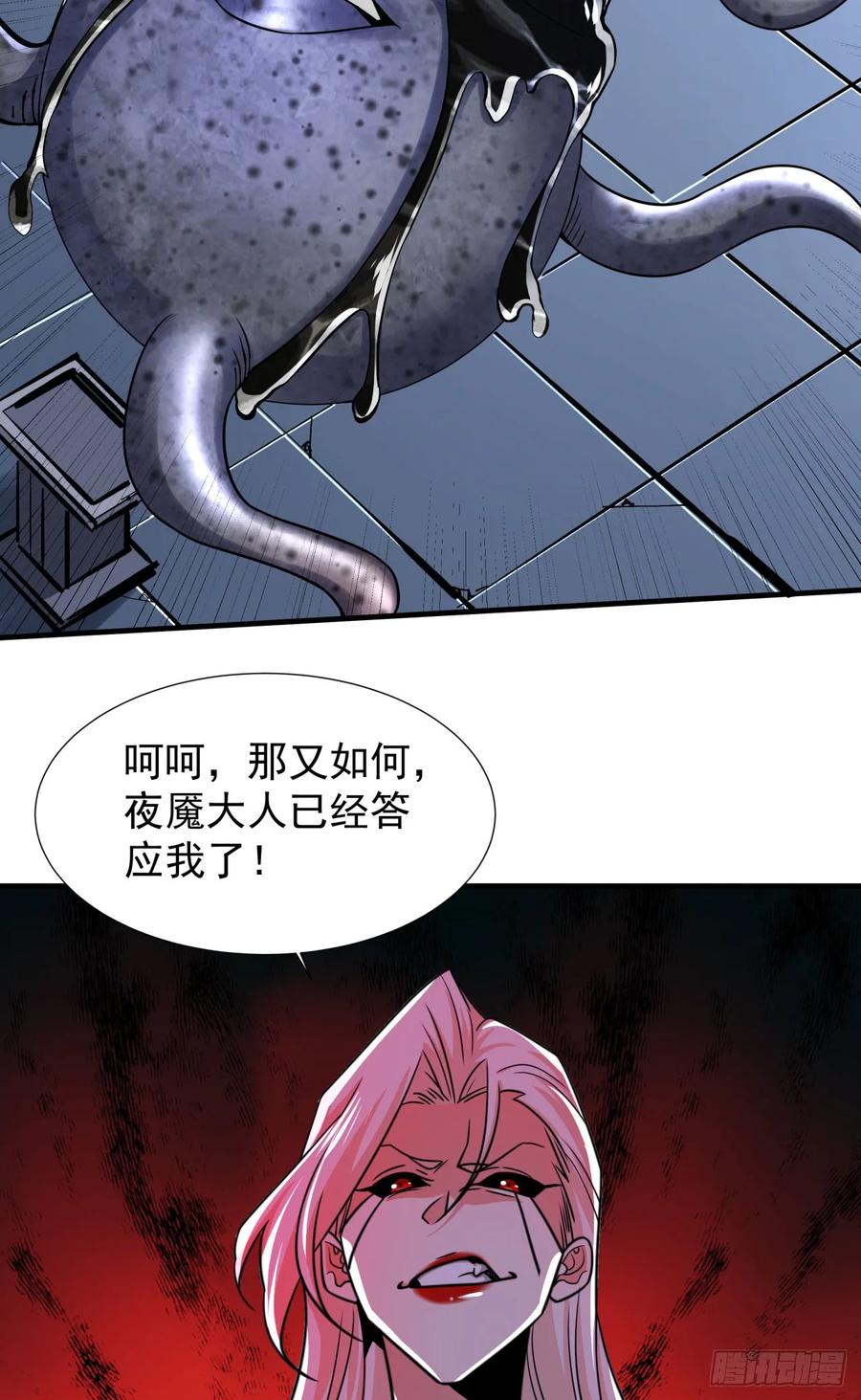 没有道侣就会死 第89话 咒印之眼 第41页