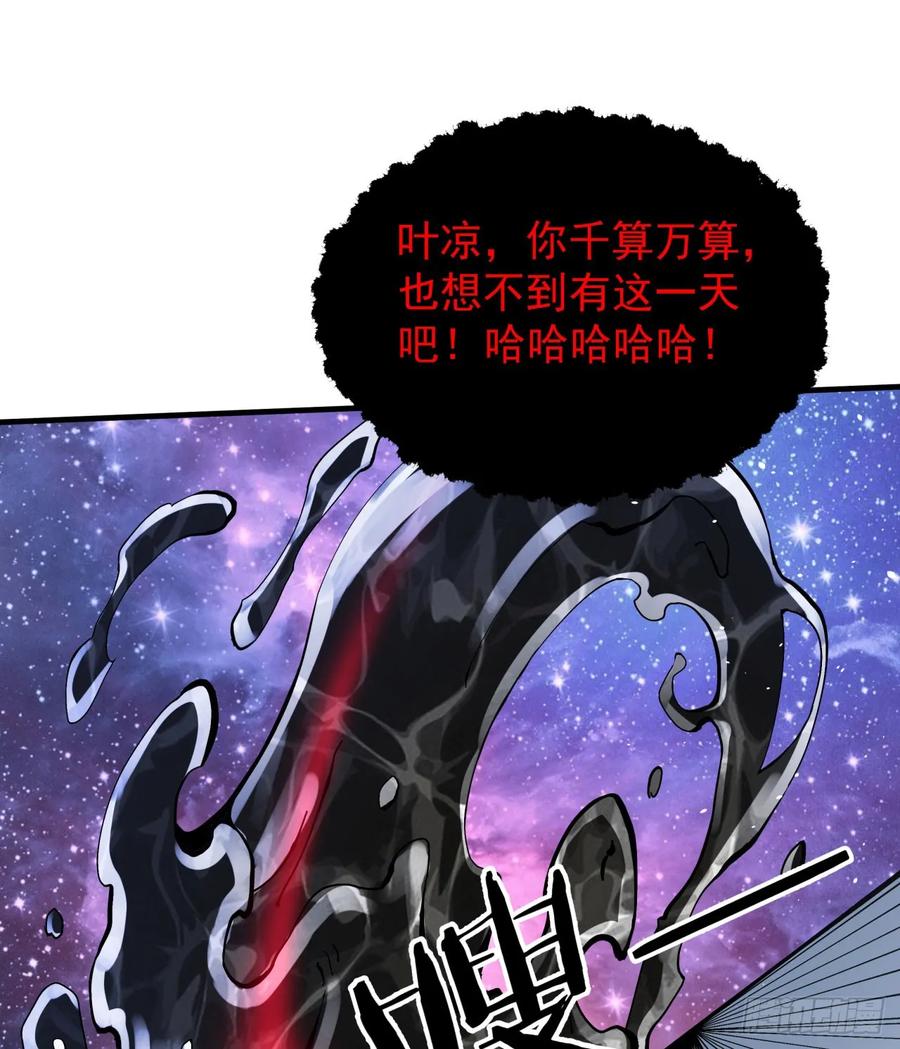 没有道侣就会死 第89话 咒印之眼 第33页