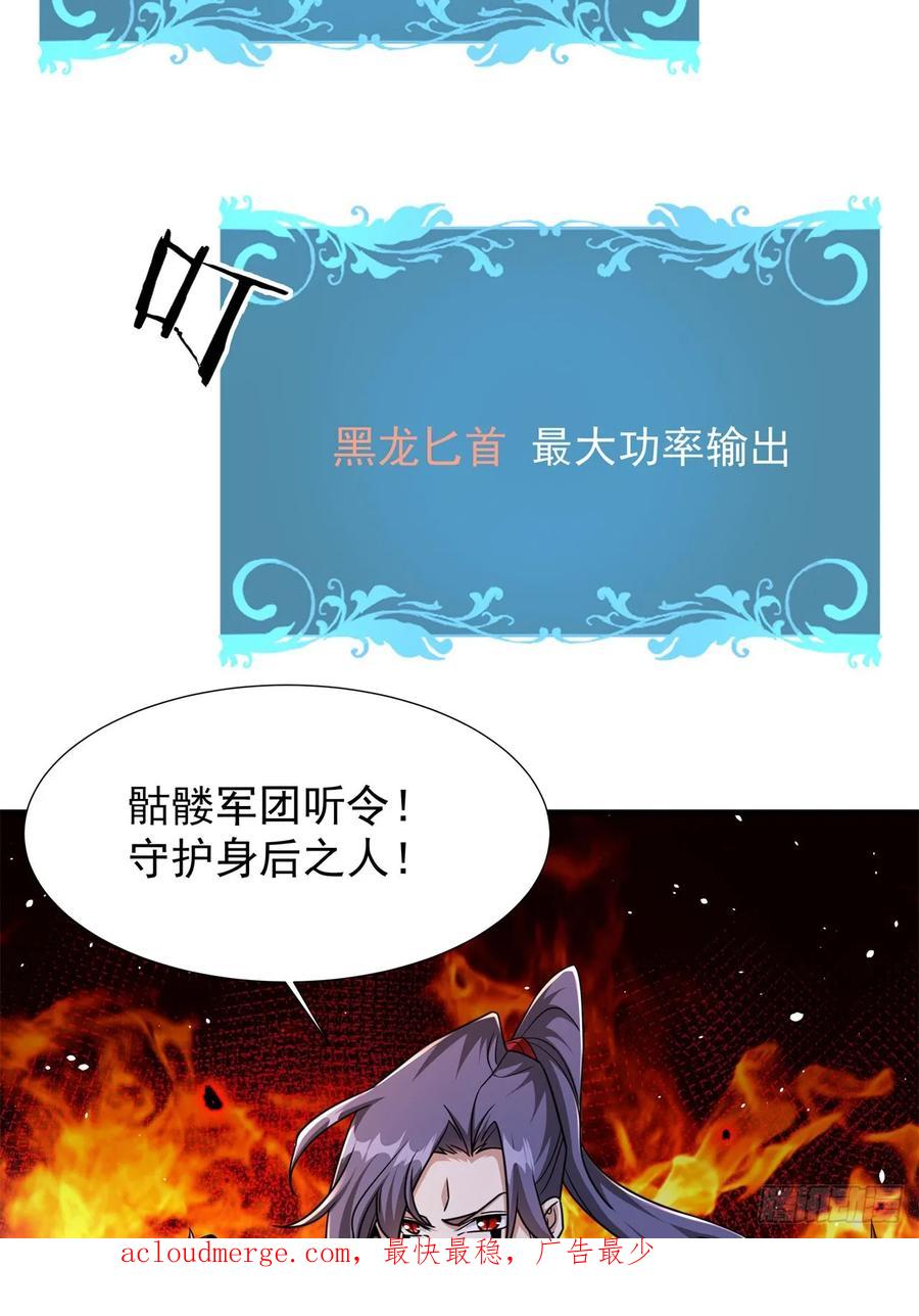 没有道侣就会死 第89话 咒印之眼 第47页