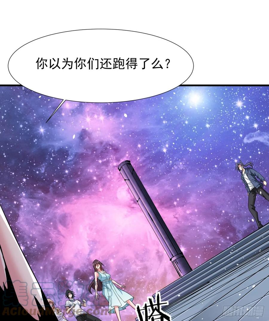 没有道侣就会死 第89话 咒印之眼 第37页