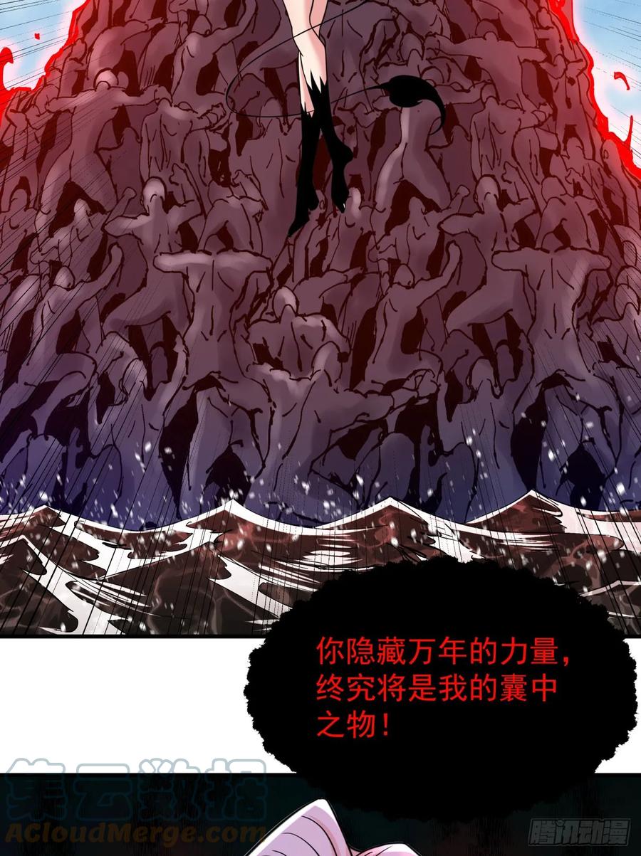 没有道侣就会死 第89话 咒印之眼 第7页