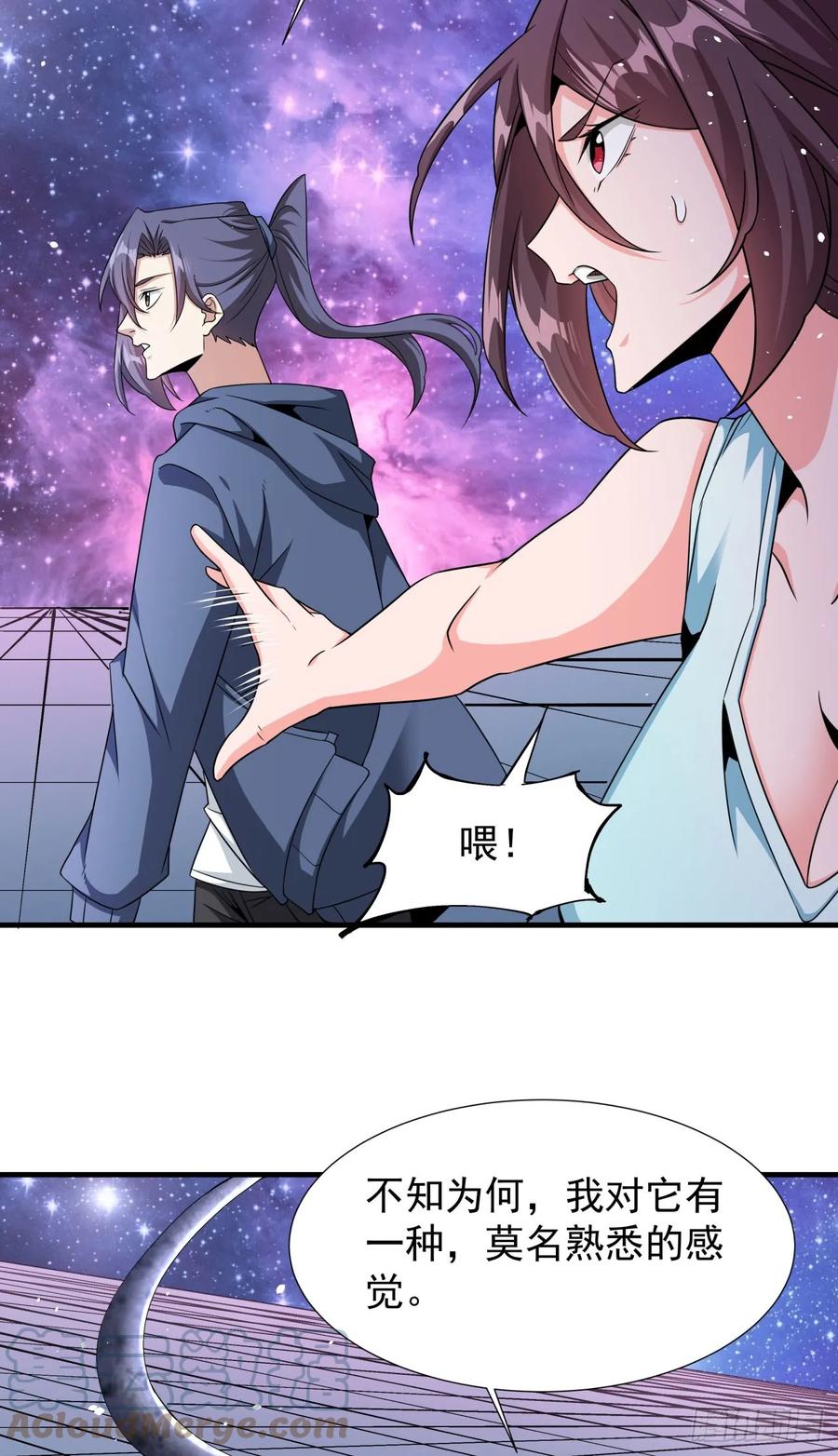 没有道侣就会死 第89话 咒印之眼 第19页