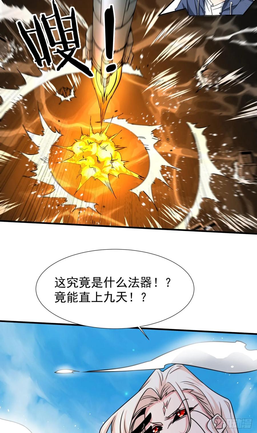 没有道侣就会死 第89话 咒印之眼 第3页